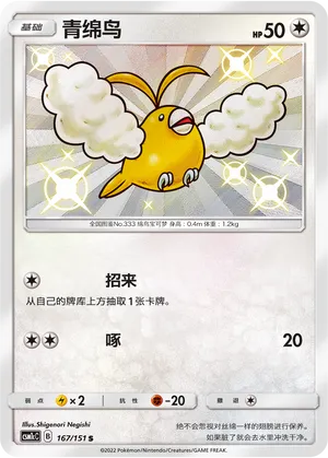 Swablu