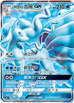 Alolan Ninetales-GX