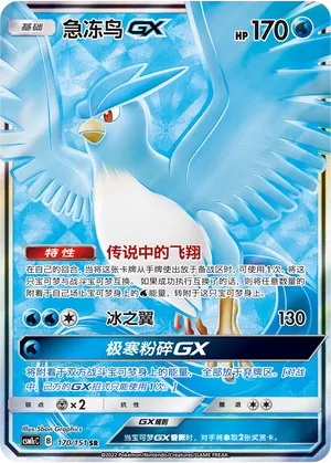 Articuno-GX