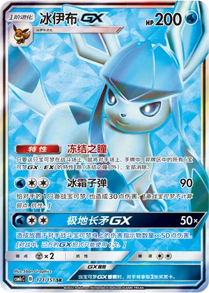 Glaceon-GX