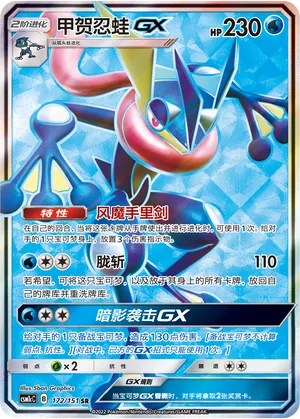 Greninja-GX