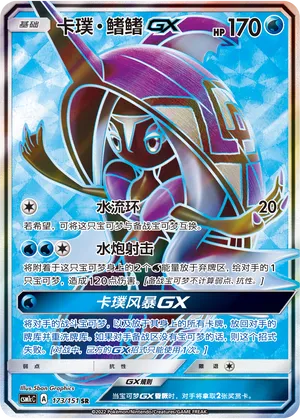 Tapu Fini-GX