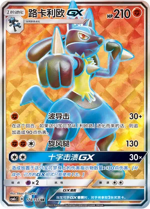 Lucario-GX