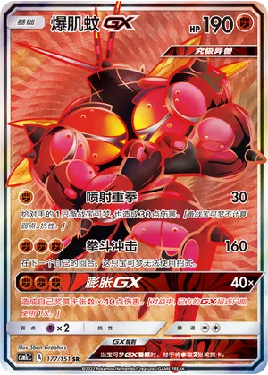 Buzzwole-GX