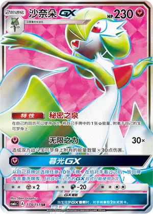 Gardevoir-GX
