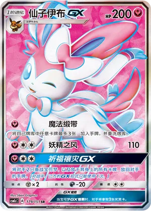 Sylveon-GX