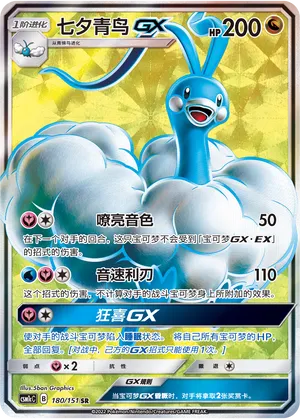 Altaria-GX