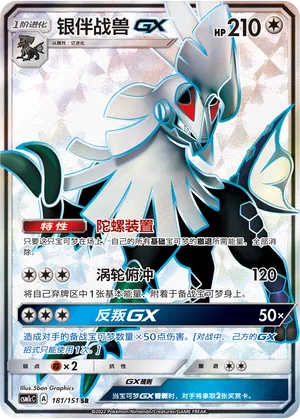 Silvally-GX