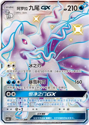 Alolan Ninetales-GX