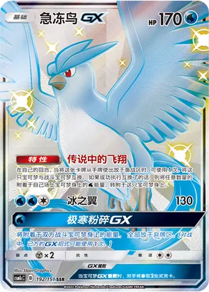 Articuno-GX