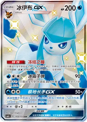 Glaceon-GX