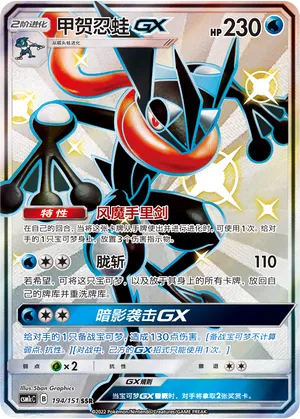 Greninja-GX