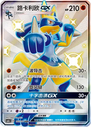 Lucario-GX