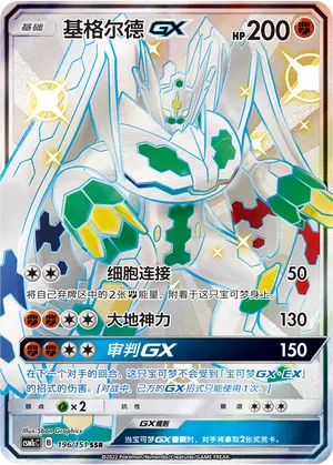 Zygarde-GX