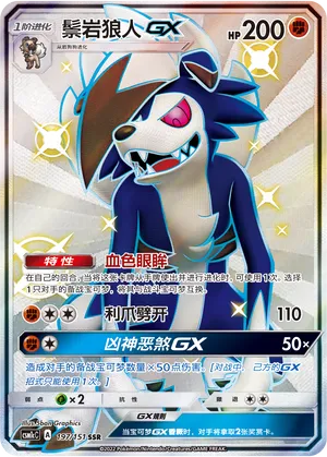Lycanroc-GX