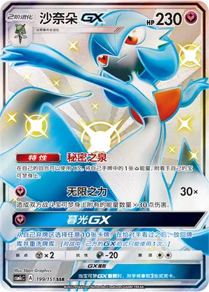Gardevoir-GX