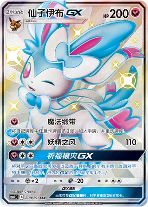 Sylveon-GX