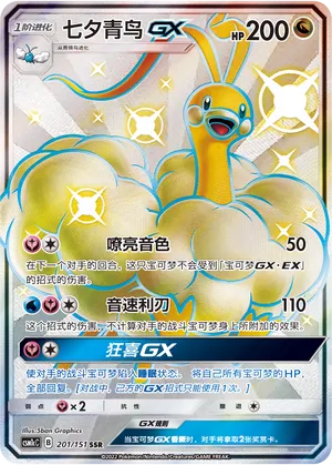 Altaria-GX