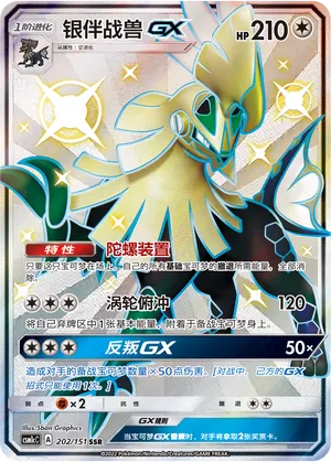Silvally-GX