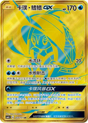 Tapu Fini-GX