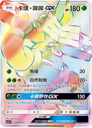 Tapu Bulu-GX