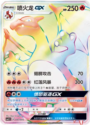 Charizard-GX
