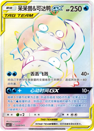 Slowpoke & Psyduck-GX