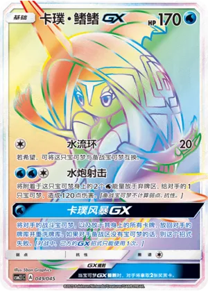 Tapu Fini-GX