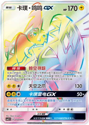 Tapu Koko-GX