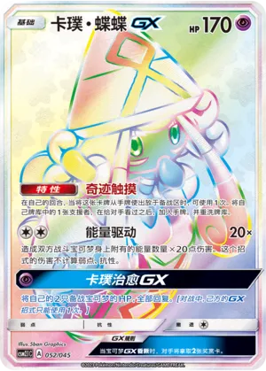 Tapu Lele-GX