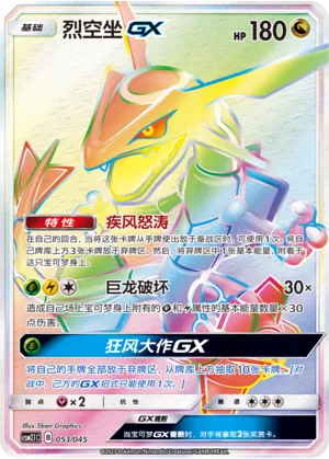 Rayquaza-GX