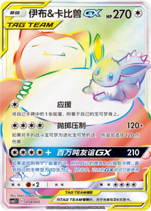 Eevee & Snorlax-GX