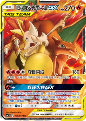 Charizard & Braixen-GX