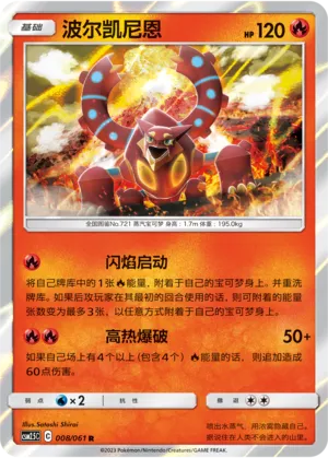 Volcanion