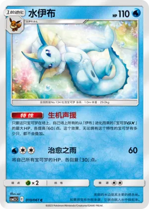 Vaporeon