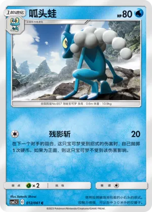 Frogadier