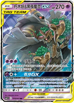 Trevenant & Dusknoir-GX