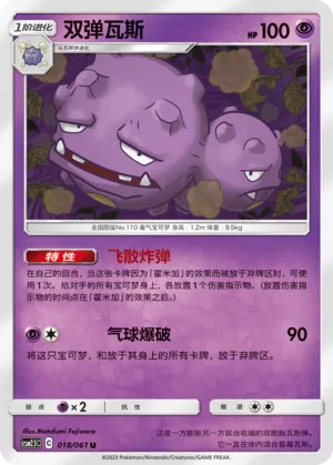Weezing