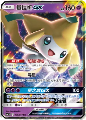 Jirachi-GX