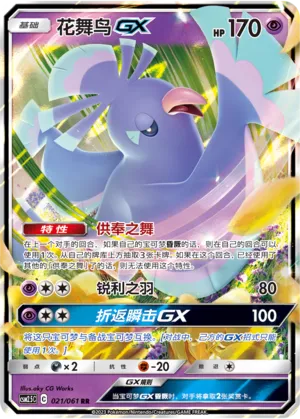 Oricorio-GX