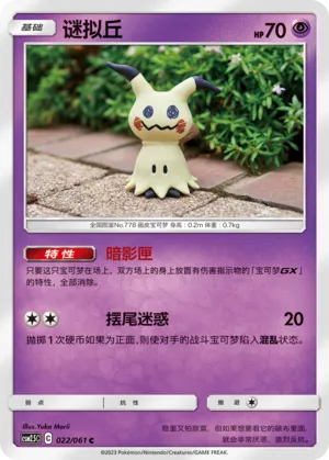 Mimikyu