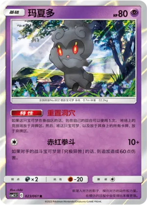Marshadow