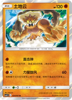 Landorus