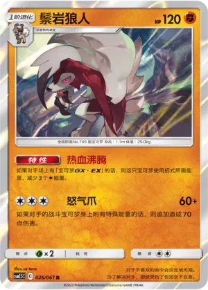 Lycanroc