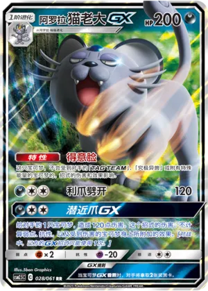 Alolan Persian-GX
