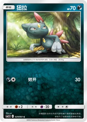 Sneasel
