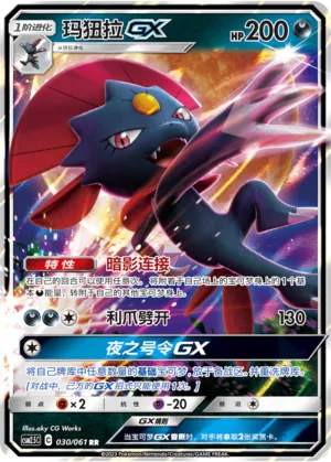 Weavile-GX
