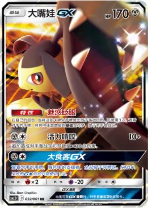 Mawile-GX