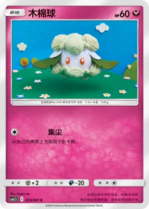 Cottonee