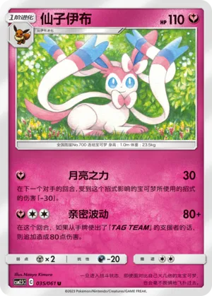 Sylveon